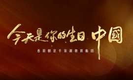 视频｜歌声嘹亮！岳阳楼区千亩湖教育集团千名师生共唱祝福祖国赞歌