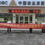 农发行平江县支行：筑牢禁毒防火墙，斩断洗钱黑链条