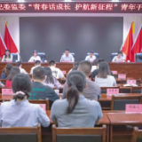 岳阳楼区：为年轻干部系好廉洁“风纪扣”