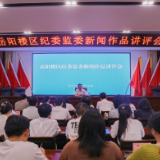 岳阳楼区纪委:“严管厚爱”让年轻干部茁壮成长