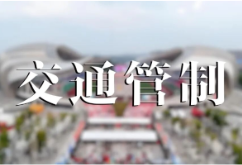 本周日,岳阳VS郴州!这些路段实行交通管制→