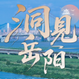 洞见岳阳丨汨罗:体育引擎激活城市发展新动能