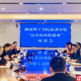 湖南理工学院开展访企拓岗促就业专项行动