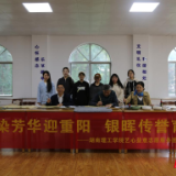 湖南理工学院美术与设计学院青年志愿者携手退休教师共绘秋日温情