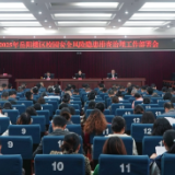 岳阳楼区召开校园安全风险隐患排查治理工作部署会