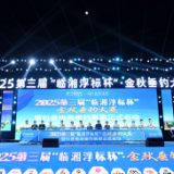 第三届“临湘浮标杯”金秋垂钓大赛开赛首日带动多业态消费“升温”