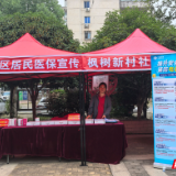 医保政策入心坎 反诈知识送上门 岳阳联通社区公益行获好评