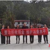 农发行临湘市支行积极开展“整治拒收现金”宣传活动