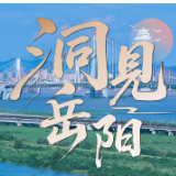 洞见岳阳丨湘阴好物,“好”在哪里?