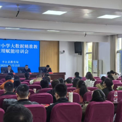 精准教学 智赢未来丨大数据精准教学赋能教育教学培训会