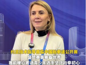 有“跆”来湘会⑦丨视频:约旦技术指导首临中国跆拳道公开赛直言赛事筹备“优秀” 寄语青少年坚守跆拳初心