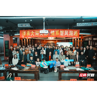 诗溯楚源,文润大湖 ——“围炉读书会”的千年文脉与当代回响