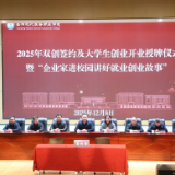 岳阳现代服务职业学院举办2025年共创签约及大学生创业开业授牌仪式 聚力产教融合激发创业活力