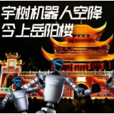 突发，今上岳阳楼迎来一位不速之客，机器人大比斗一触即发