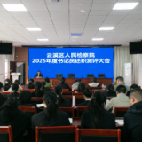 述职“晒答卷” 复盘“促成长”:云溪区检察院召开2025年度书记员述职测评大会