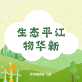 生态平江物华新⑭丨 从“销路难题”到“定制丰收”      ——稻康米业的生态价值实现之路