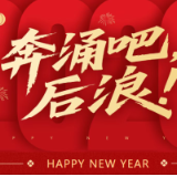 2026，后浪公园邀你“浪在一起”！”“奔涌吧，后浪！”跨年狂欢夜，无人机+篝火+NPC全都有！（文末有福利！）