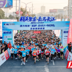 岳马长江2025丨组图：2025岳马长江企业家精英赛影像记录