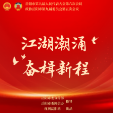 代表谈｜周鹏：聚焦“四高四县”建设“富美华容”