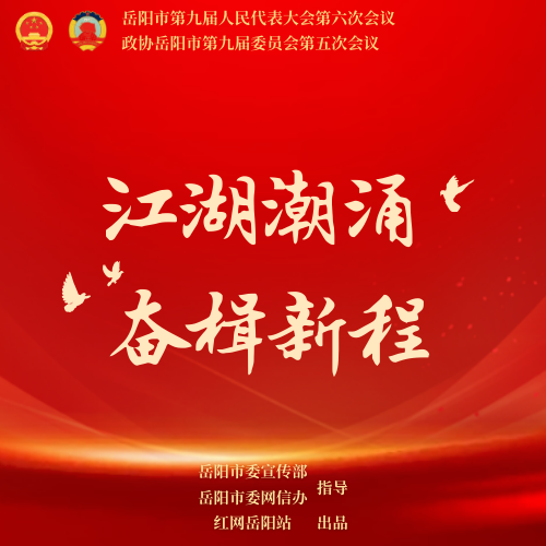 代表谈｜熊世成：奋力建设“六个临湘六个区”推动发展再上新台阶