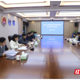 汨罗市检察院党组与派驻纪检监察组 召开全面从严治党专题会商会