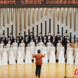 湖南理工学院在“唱响新时代·礼赞新征程”2025湖南省合唱总展演中获佳绩
