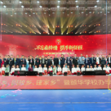 平江县“迎老乡、回故乡、建家乡”暨颐华学校办学五周年汇报活动