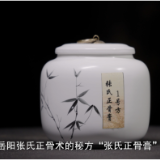 百年传承，一帖匠心丨走近岳阳中医医院张氏正骨膏