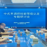 岳阳创新“政企校社”协作机制 破解技能人才评价难题—岳阳市中式烹调师职业技能等级认定工作取得突破性进展