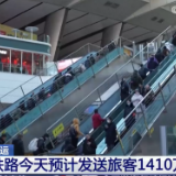 返程叠加寒潮 交通部门全力应对 保障旅客安全出行