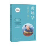 “中国核潜艇之父”黄旭华逝世 一书走进为国深潜的一生