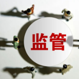 证监会：对侵害投资者合法权益的违法违规行为严厉打击 一追到底