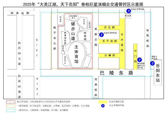 五一来岳阳看演唱会吗？注意这些路段交通管制！