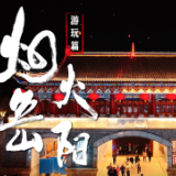 烟火岳阳丨游玩篇：游！洞庭南路