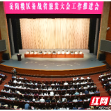 岳阳楼区召开备战省旅发大会工作推进会