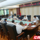 六届岳阳楼区委常委会第136次（扩大）会议召开