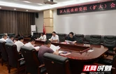 岳阳楼区政府党组（扩大）会召开