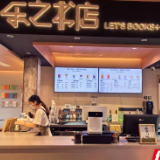 探店丨在岳阳洞庭湖小镇，这家书店让读书成了“乐之”事