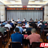 岳阳楼区政府召开第50次常务（扩大）会议
