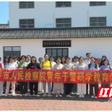 汨罗检察青年干警开展沉浸式研学教育
