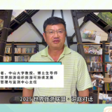 保继刚为2025世界旅游联盟·洞庭对话打CALL 