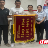 岳阳人保财险：尽职尽责暖人心 专业敬业获锦旗