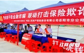 岳阳人保财险：参与打击和防范经济犯罪宣传活动