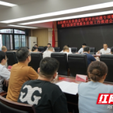岳阳楼区召开医保基金管理突出问题专项整治提升医保管理服务质效工作推进会