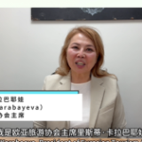 欧亚旅游协会主席里斯蒂·卡拉巴耶娃为2025世界旅游联盟·洞庭对话打CALL
