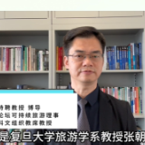 复旦大学教授张朝枝为2025世界旅游联盟·洞庭对话打CALL