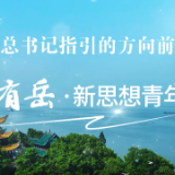 视频丨与理有岳·新思想青年说（第二辑）第十六期：一场穿越时空的citywalk