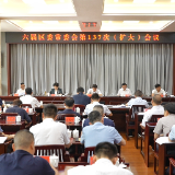六届岳阳楼区委常委会第137次（扩大）会议召开