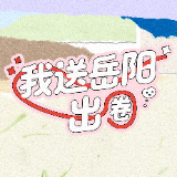 我送岳阳出圈③丨岳阳烧烤，申请出战！