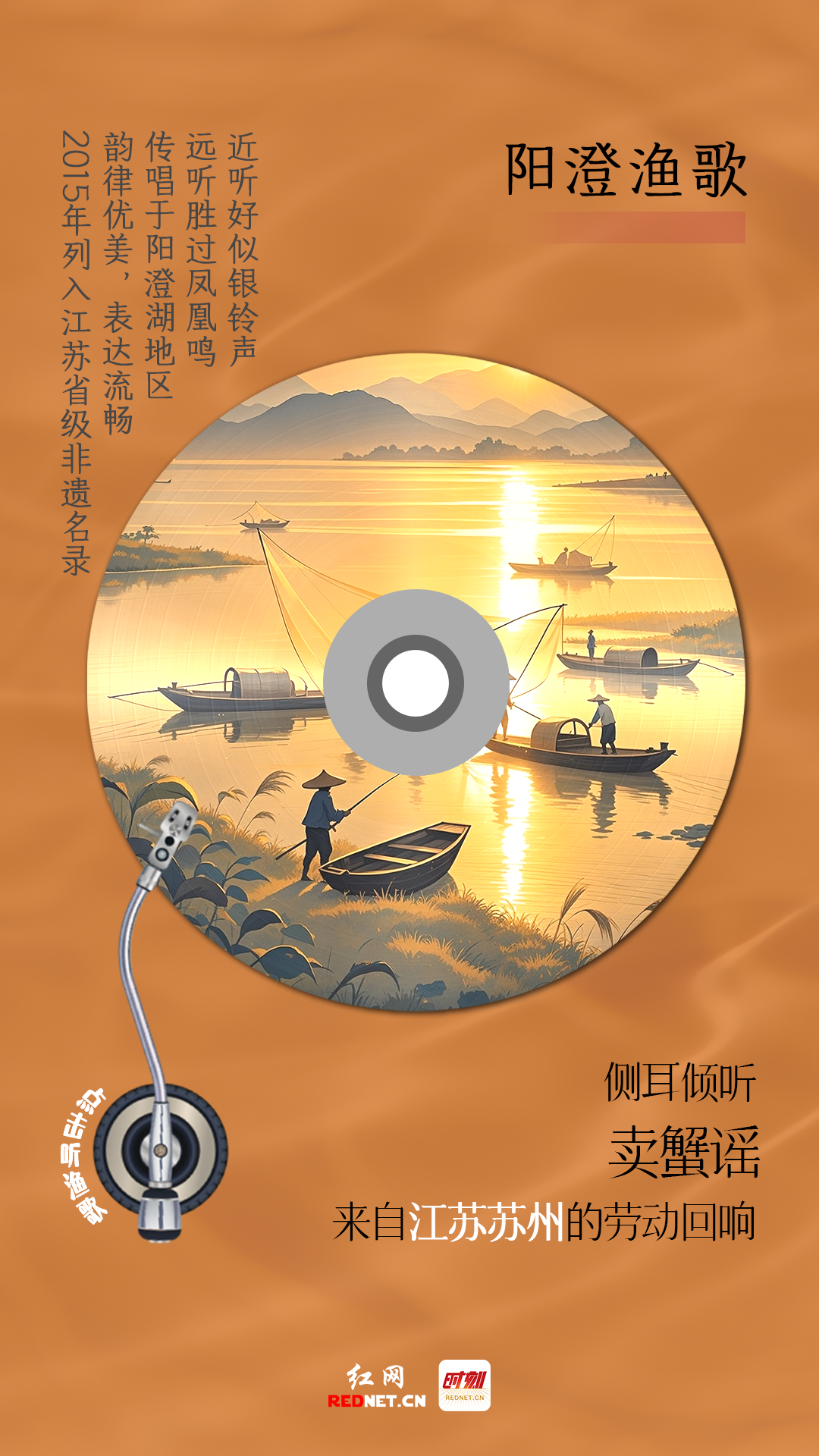 阳澄渔歌.png